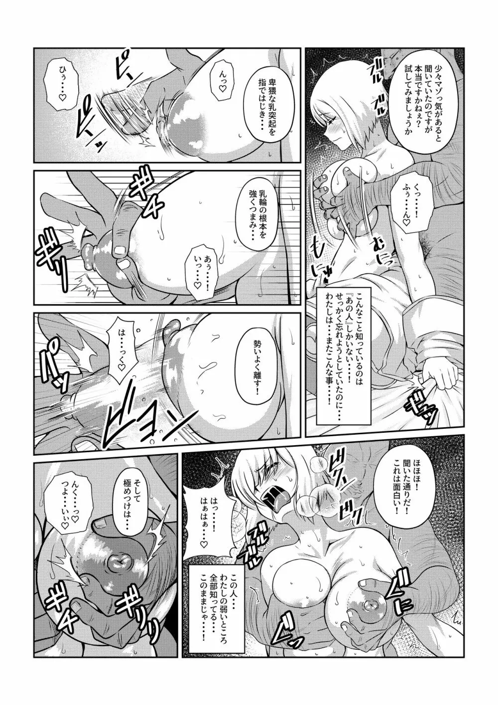 月華乱咲 ～其ノ一～ Page.7
