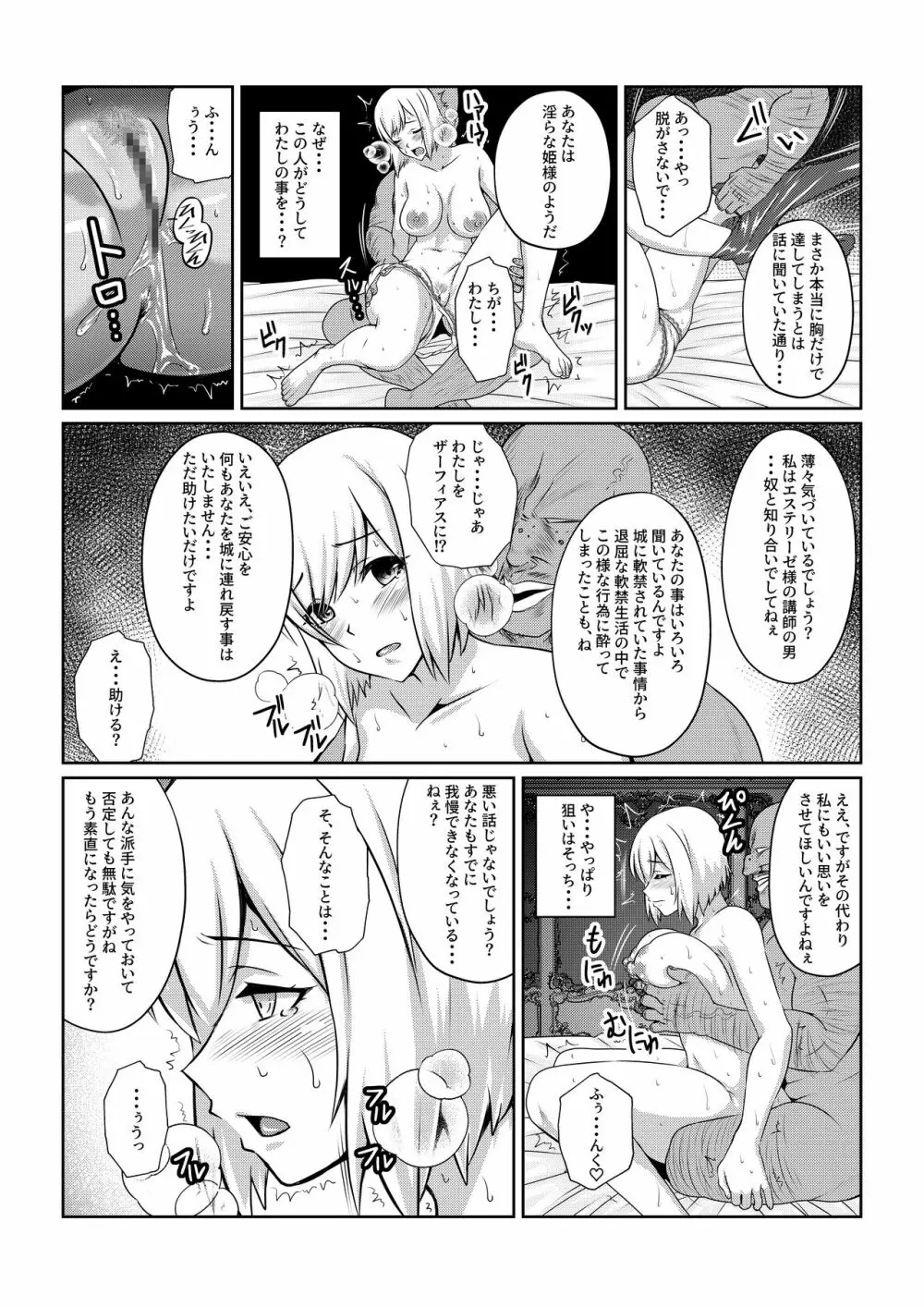 月華乱咲 ～其ノ一～ Page.9