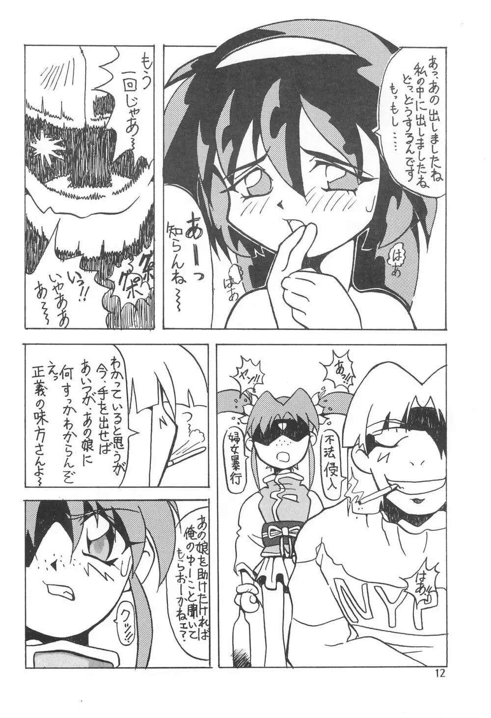 まげわっぱ 5 Page.14