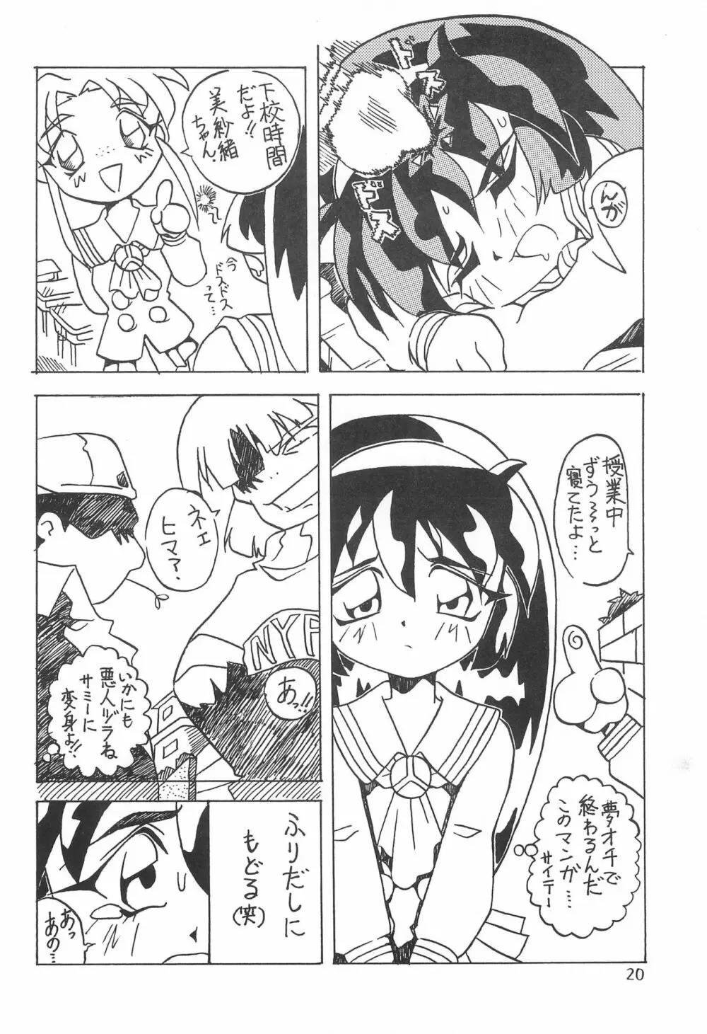 まげわっぱ 5 Page.22