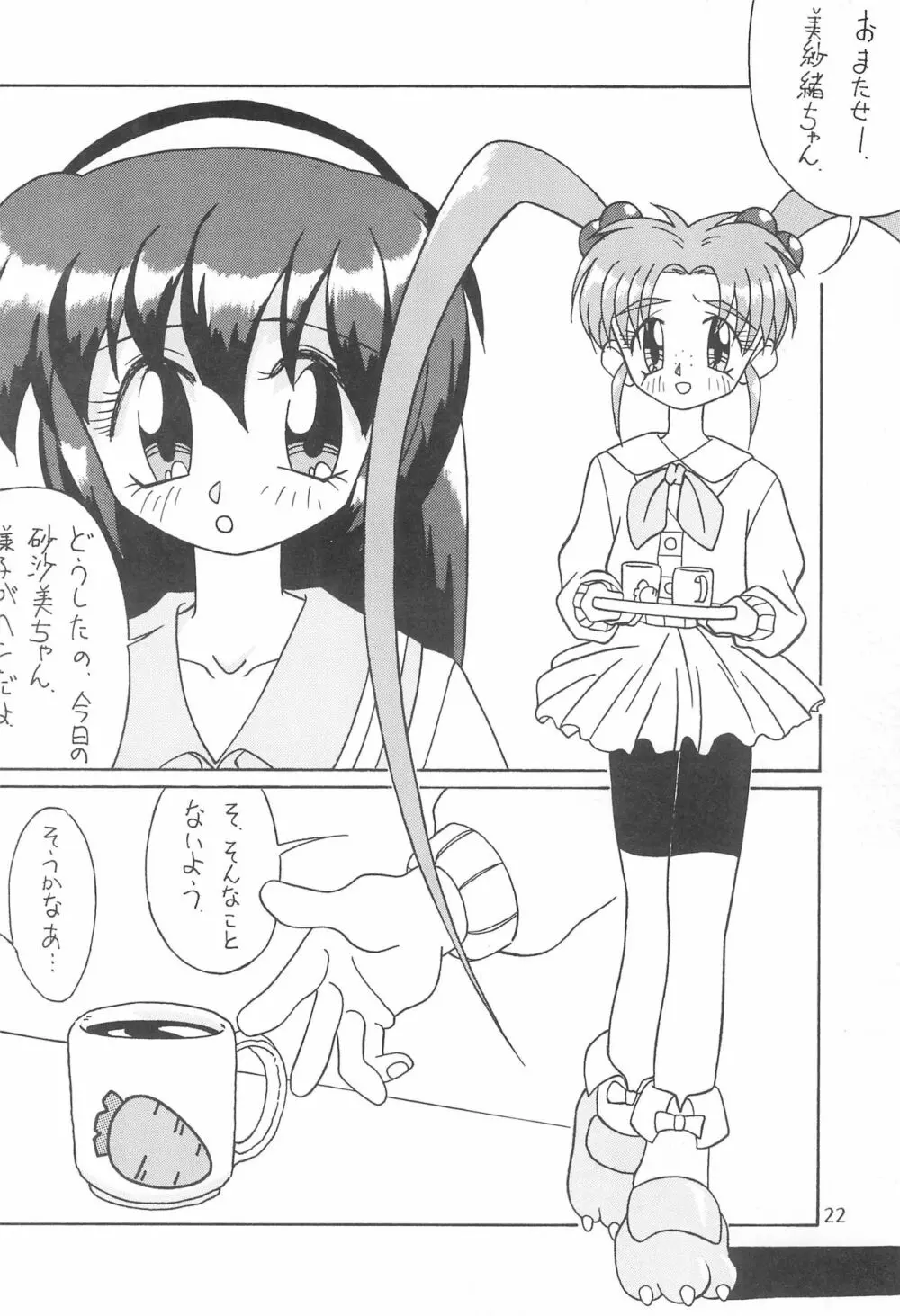 まげわっぱ 5 Page.24