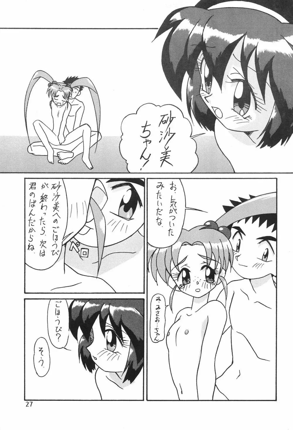 まげわっぱ 5 Page.29