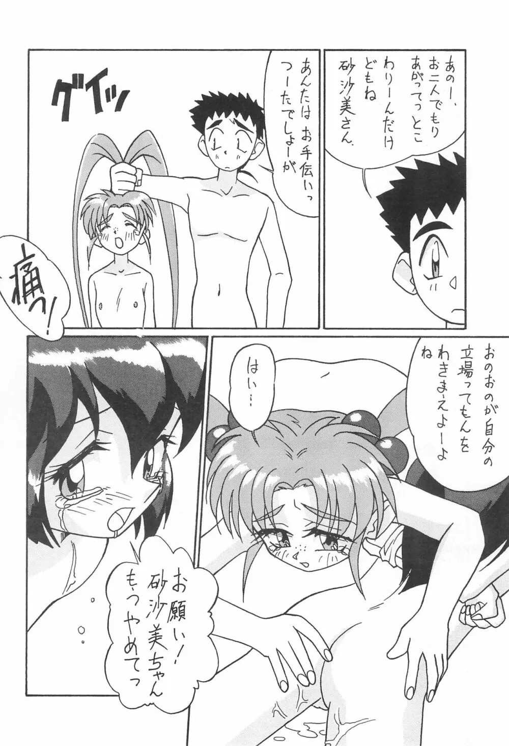 まげわっぱ 5 Page.36