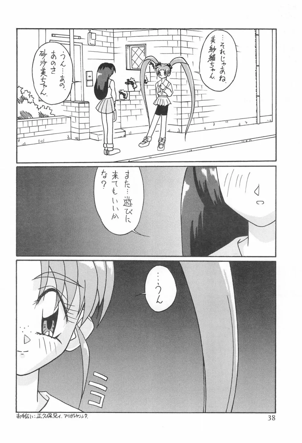 まげわっぱ 5 Page.40