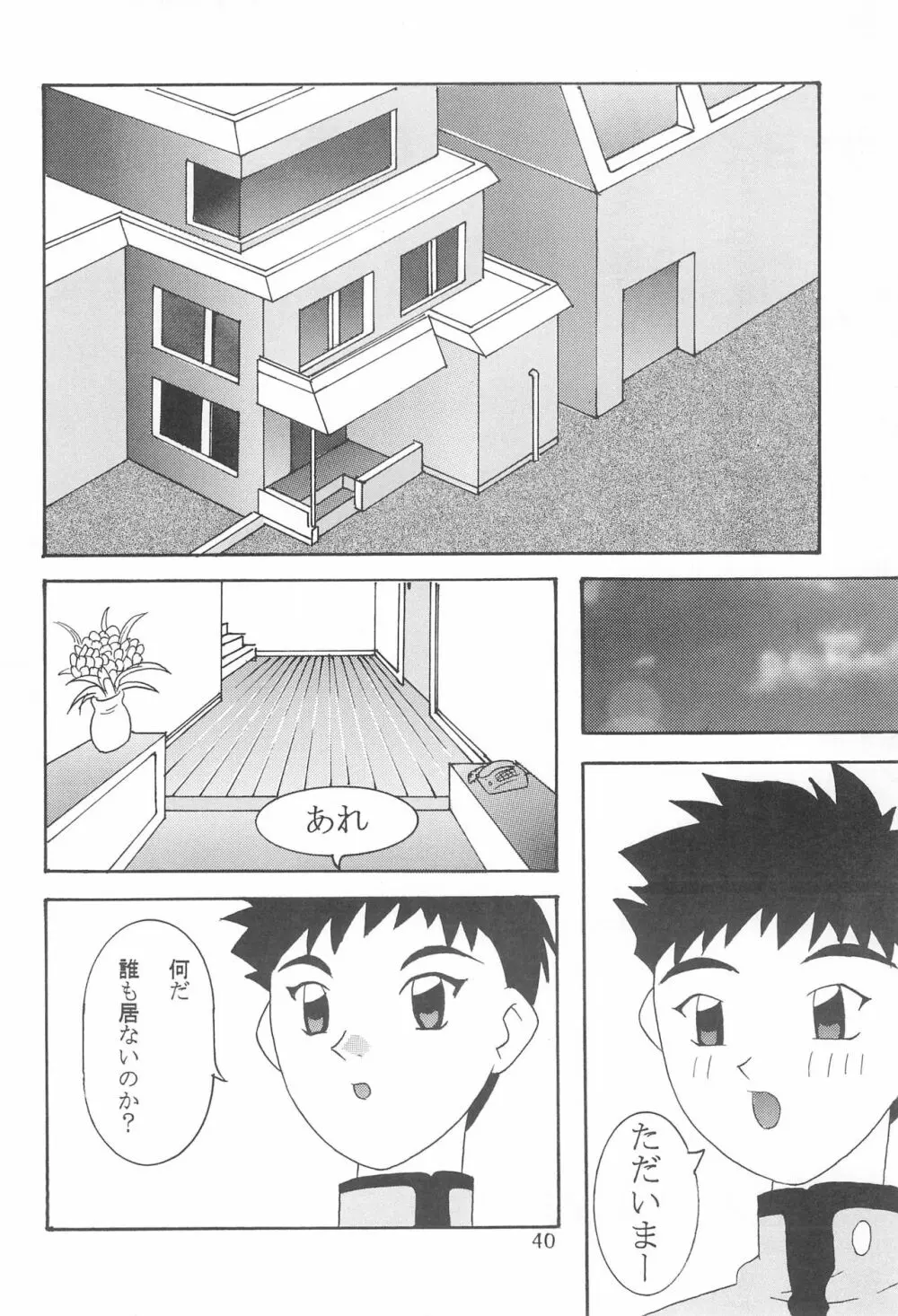 まげわっぱ 5 Page.42