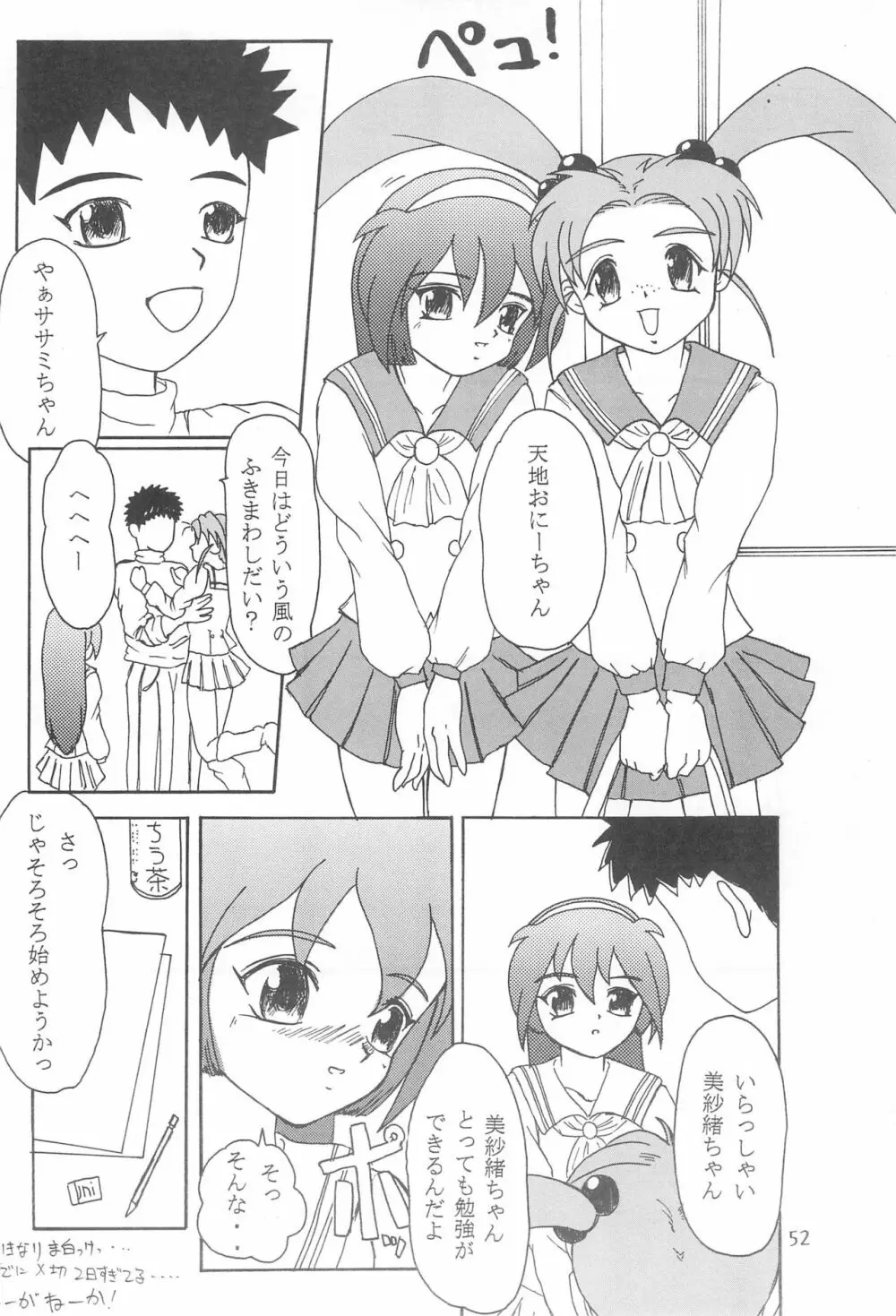 まげわっぱ 5 Page.54