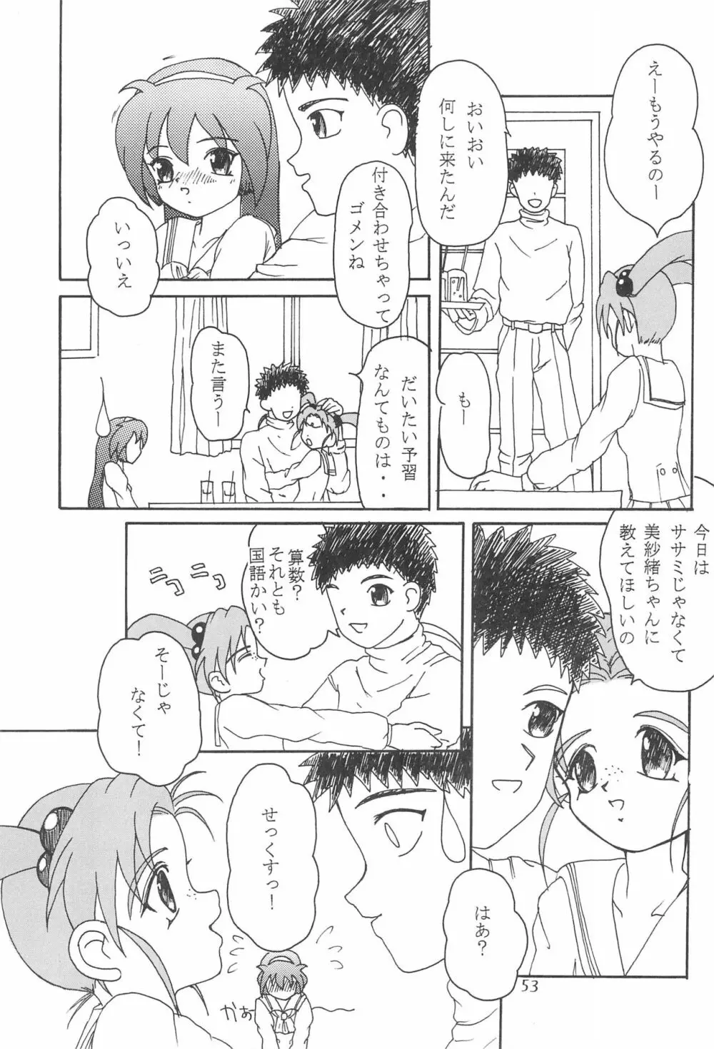 まげわっぱ 5 Page.55