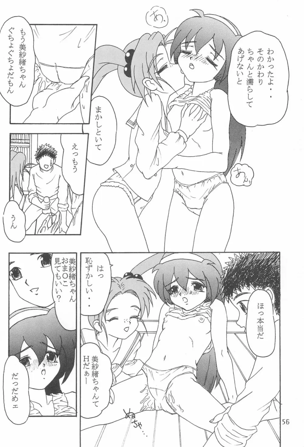 まげわっぱ 5 Page.58