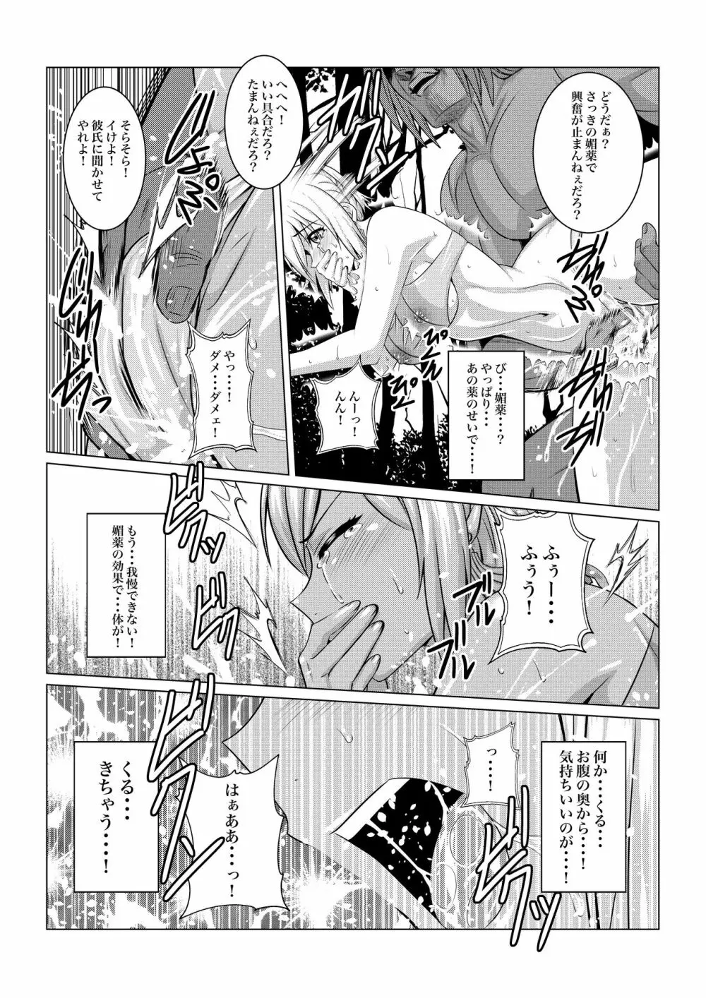 月華乱咲ー外伝ー Page.51