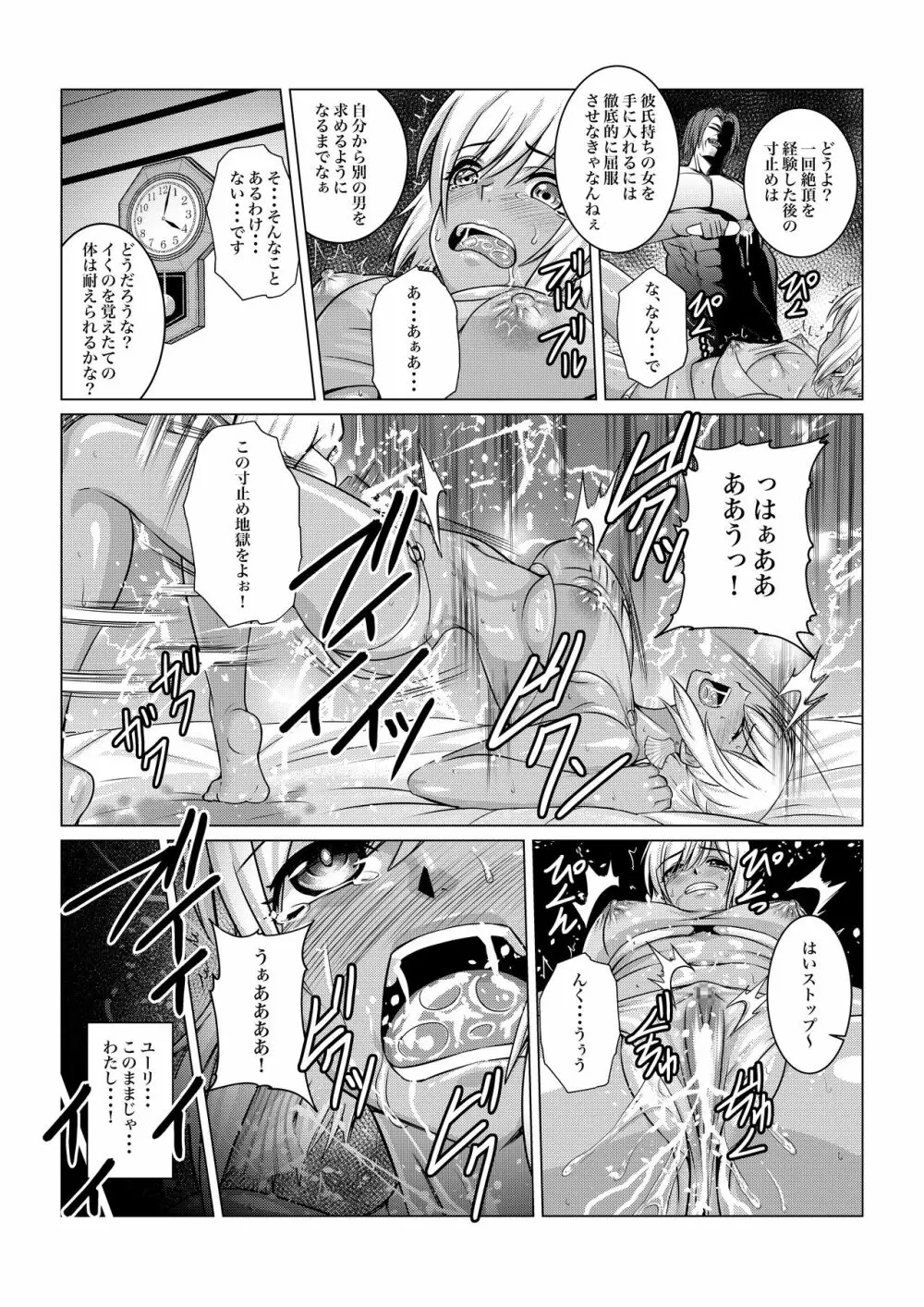 月華乱咲ー外伝ー Page.55