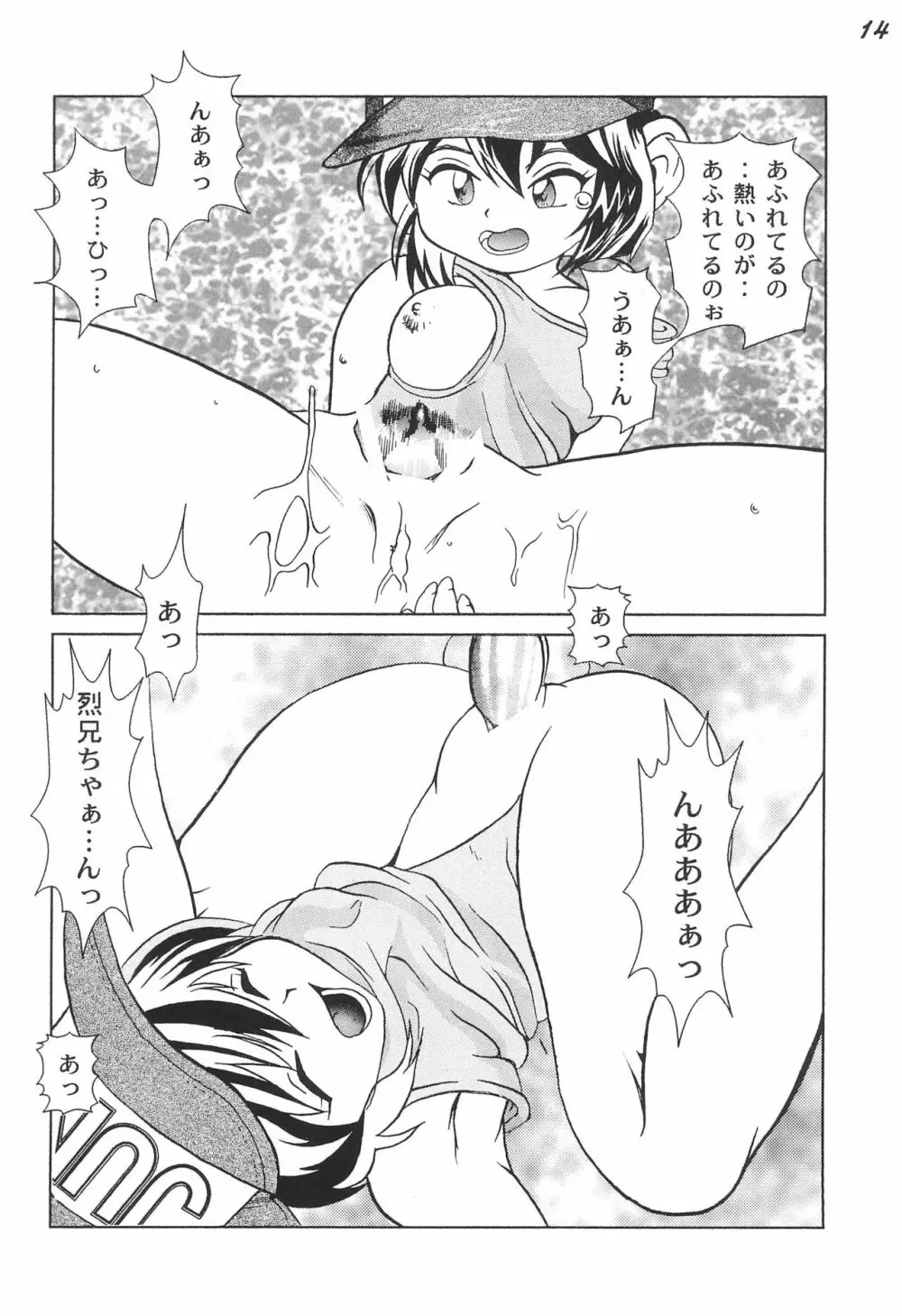 極楽特急 AMINO Page.16