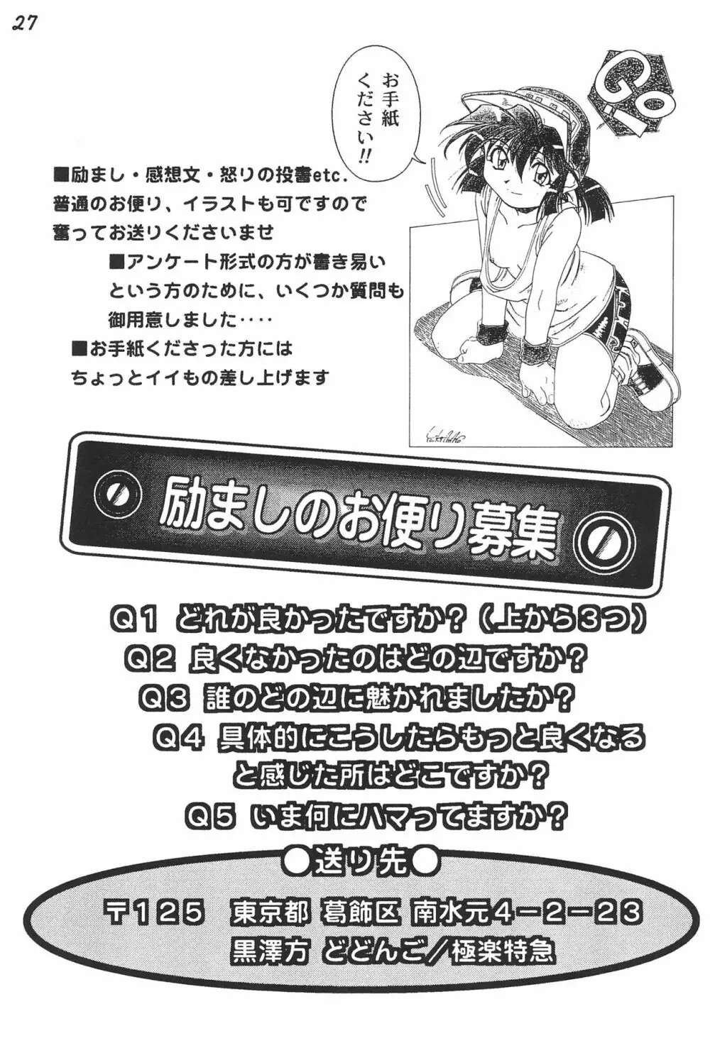 極楽特急 AMINO Page.29