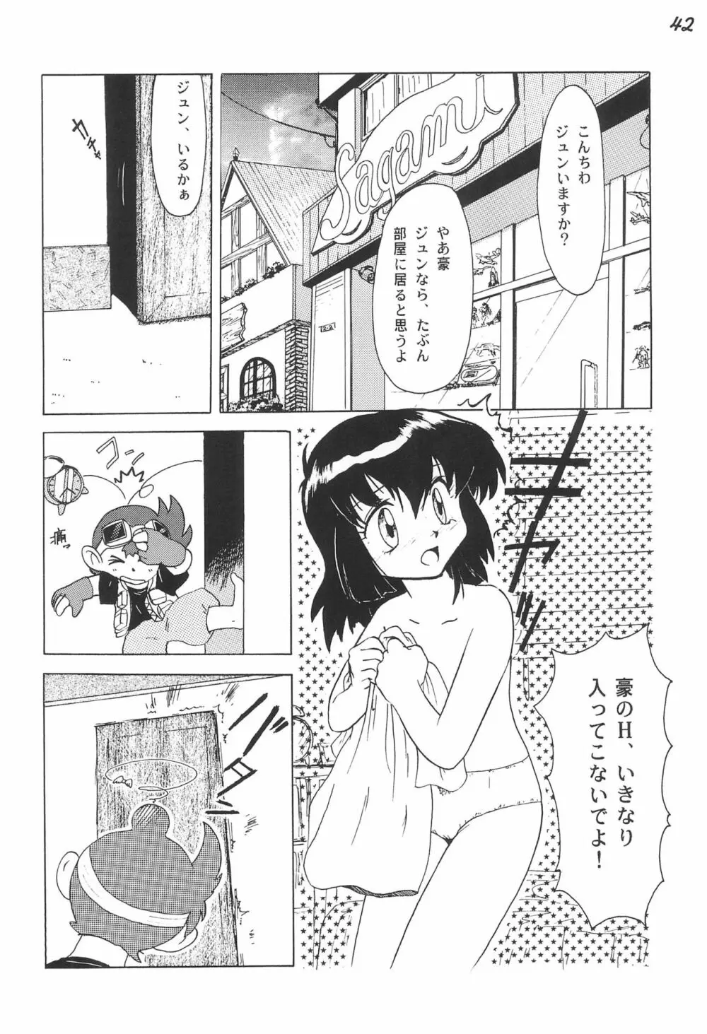 極楽特急 AMINO Page.44