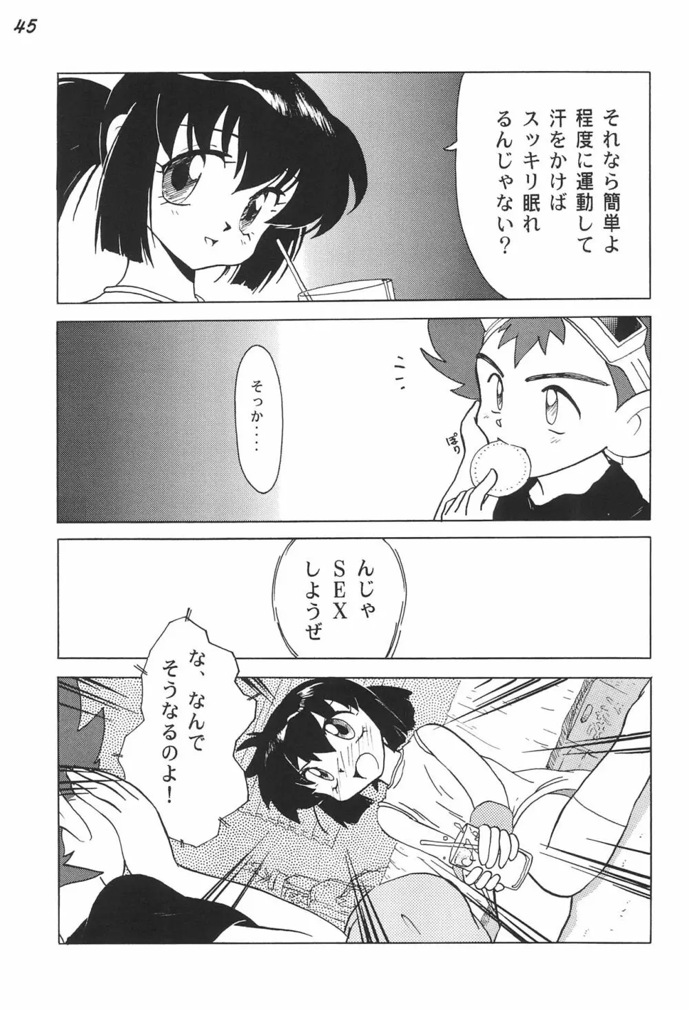 極楽特急 AMINO Page.47