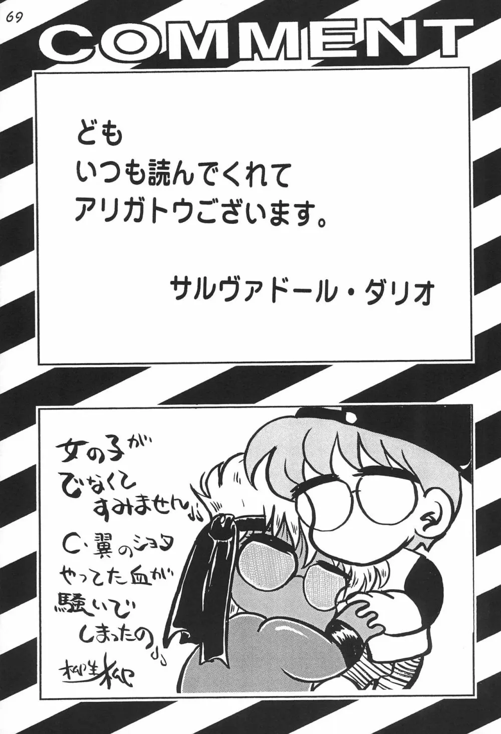 極楽特急 AMINO Page.71