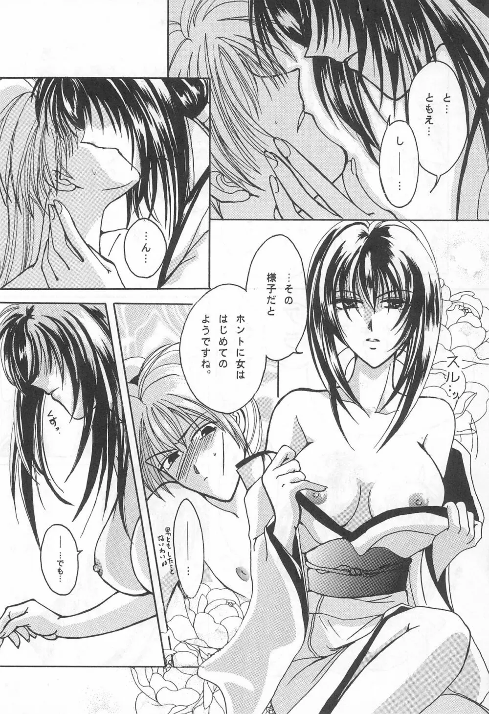 YOSIDAYA HONPO VOL.3 Page.24