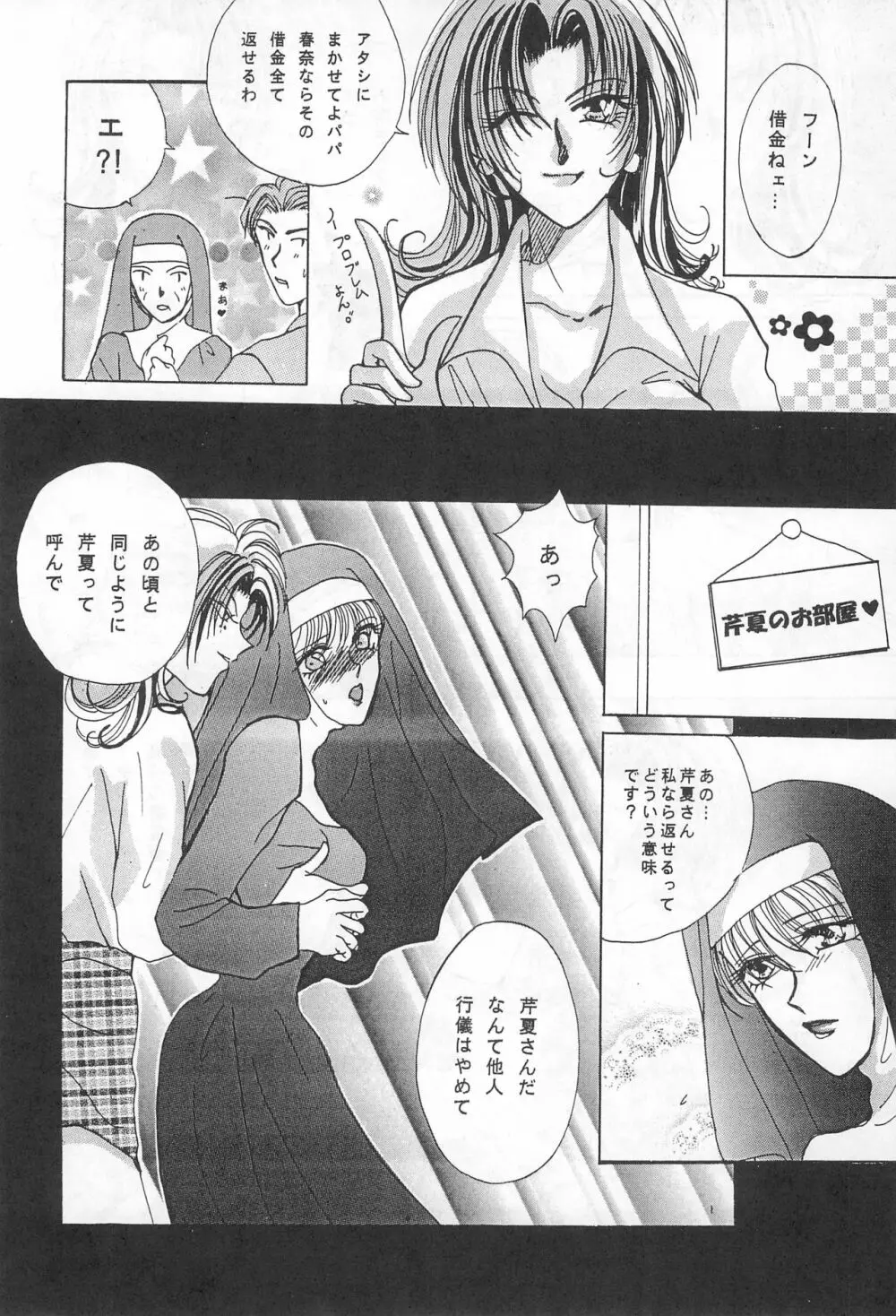 YOSIDAYA HONPO VOL.3 Page.44