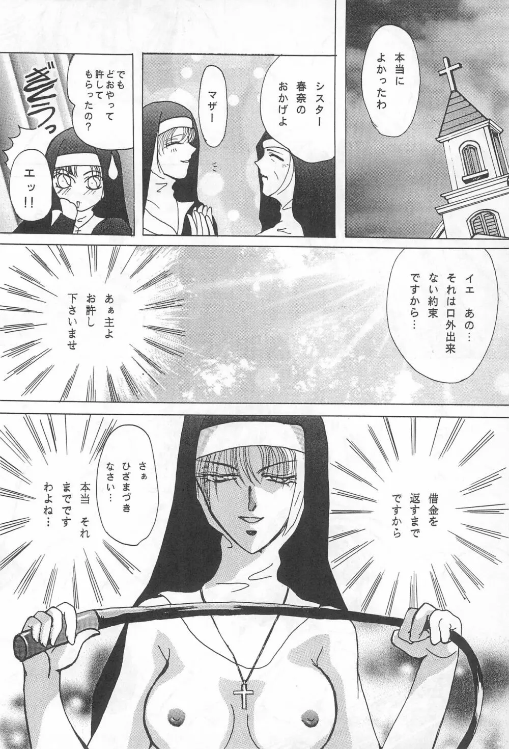 YOSIDAYA HONPO VOL.3 Page.54