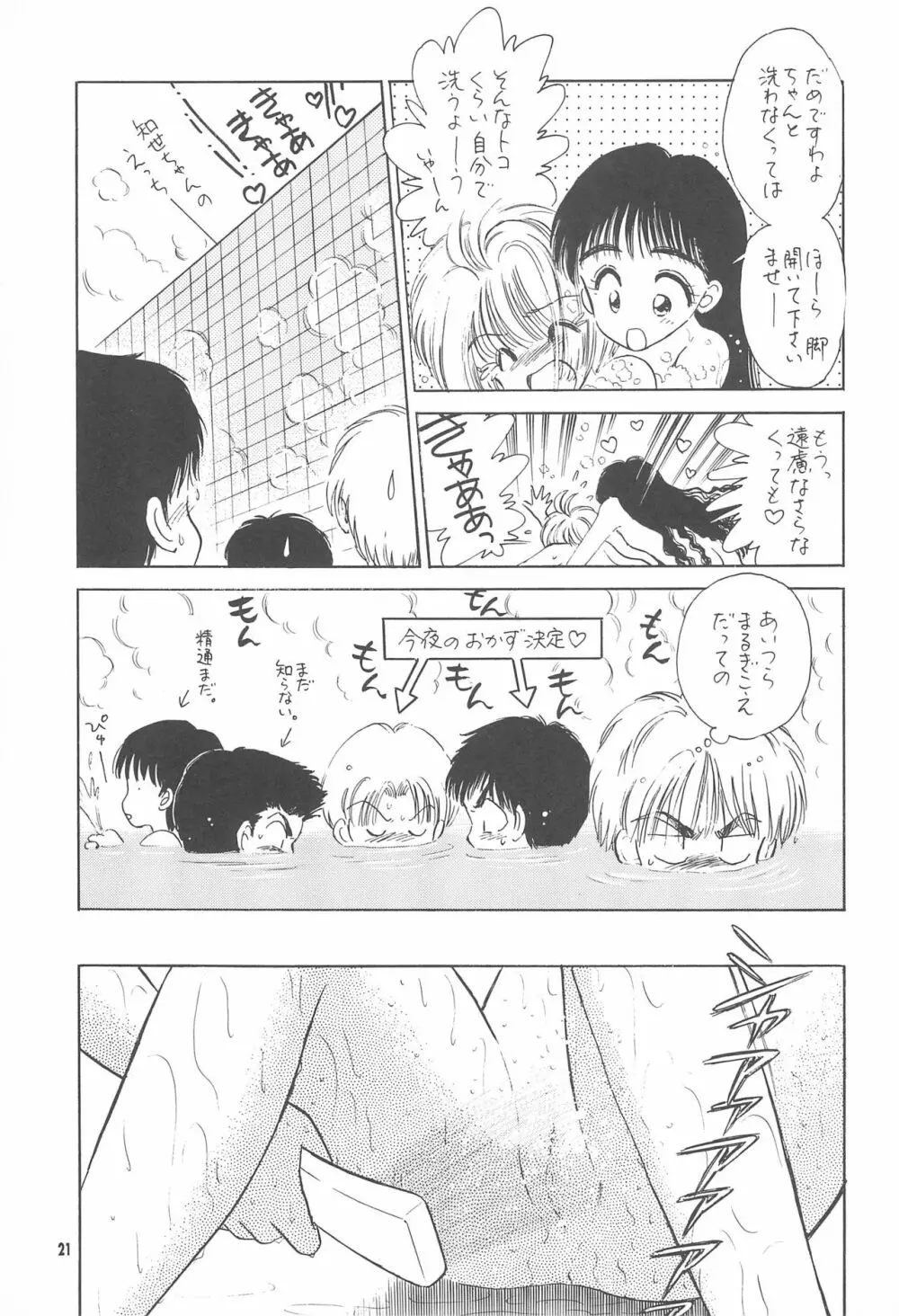 教育の現場から -現代性教育のあり方について- Page.23