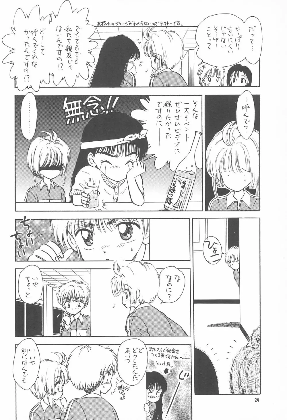 教育の現場から -現代性教育のあり方について- Page.26