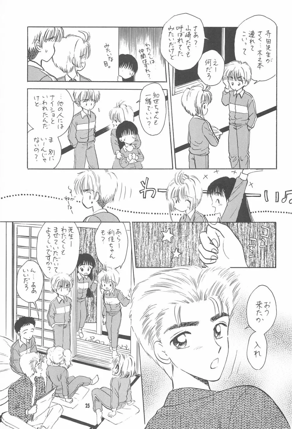 教育の現場から -現代性教育のあり方について- Page.27