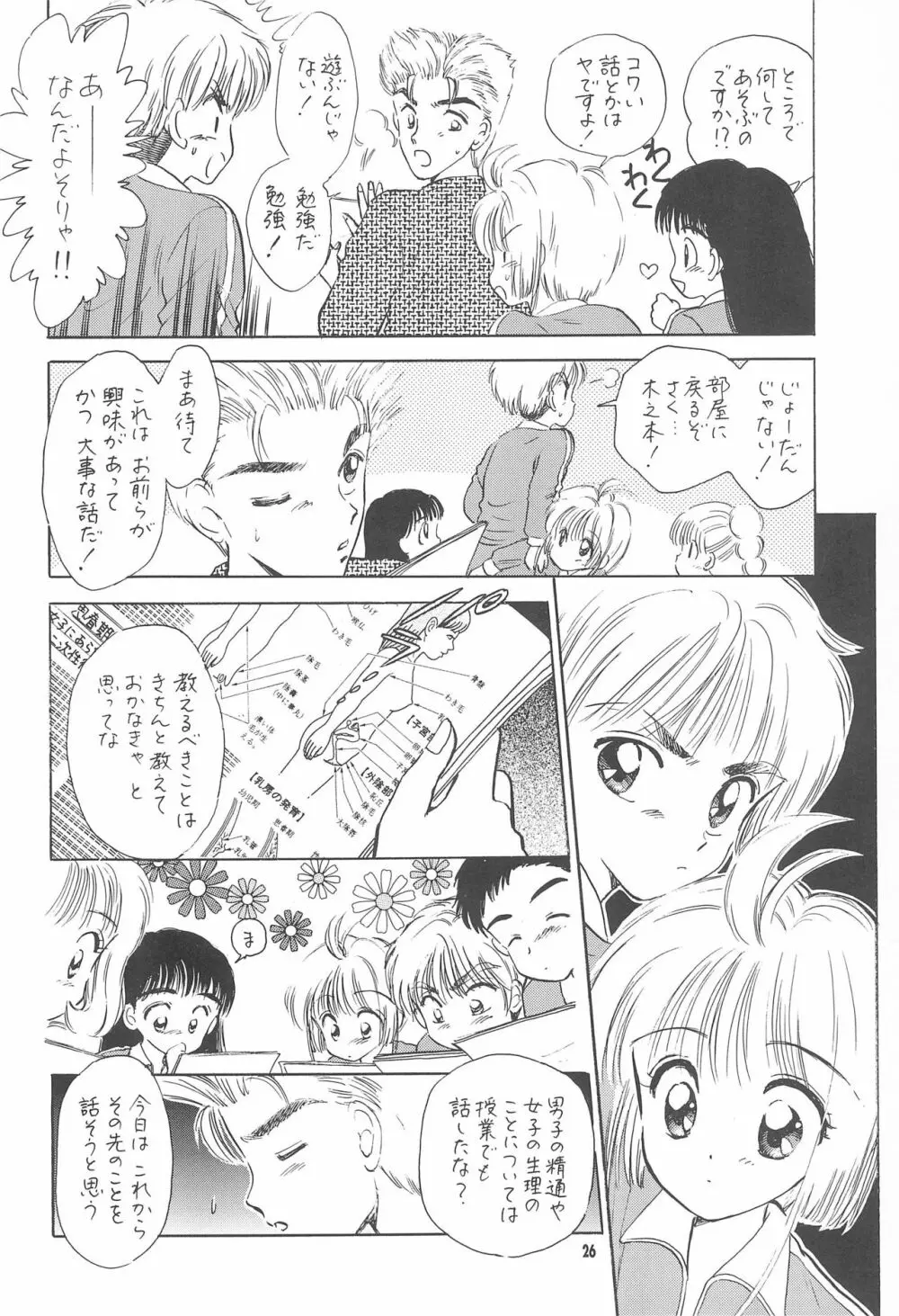 教育の現場から -現代性教育のあり方について- Page.28