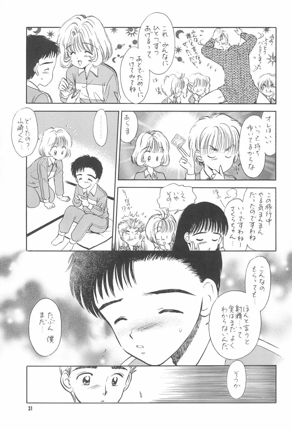 教育の現場から -現代性教育のあり方について- Page.33