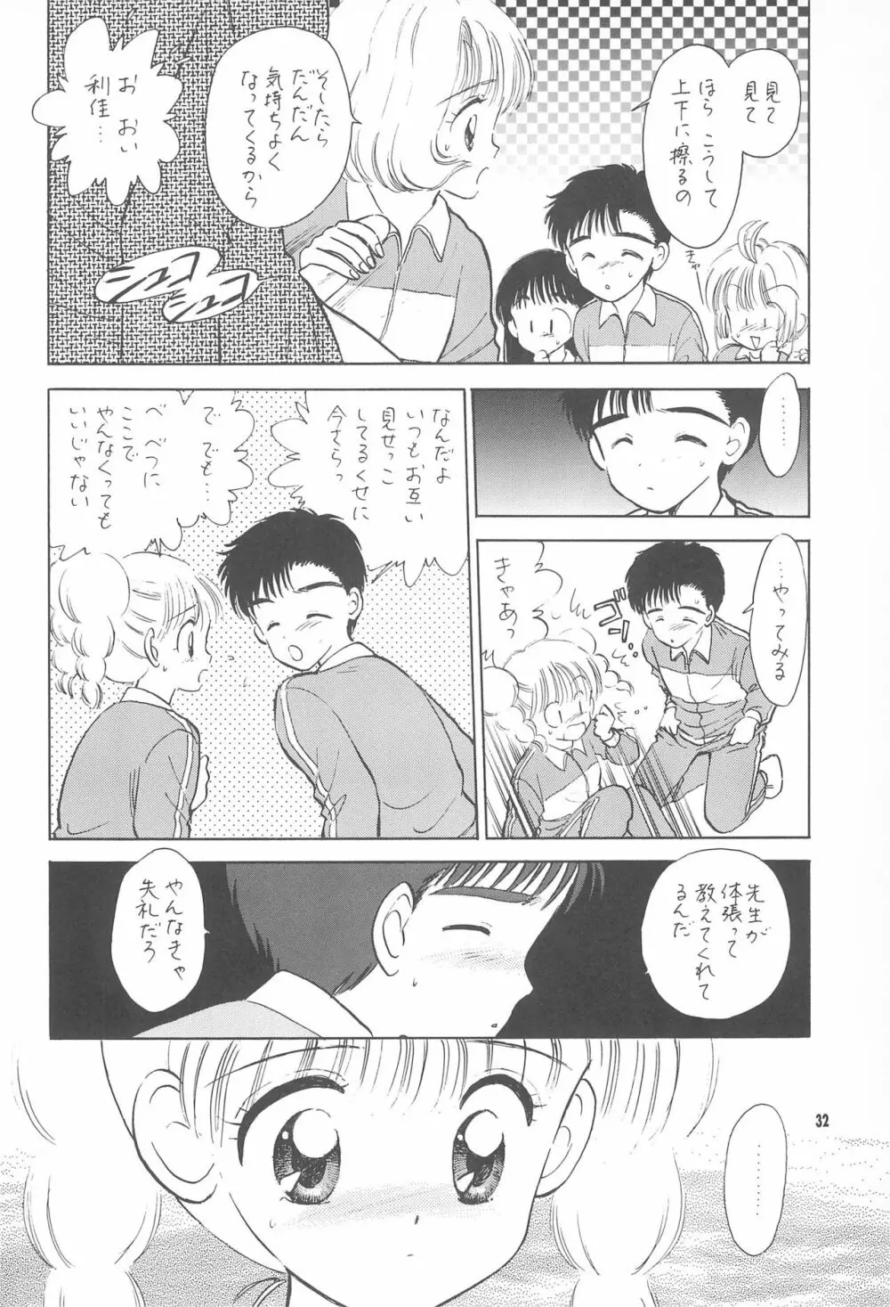 教育の現場から -現代性教育のあり方について- Page.34