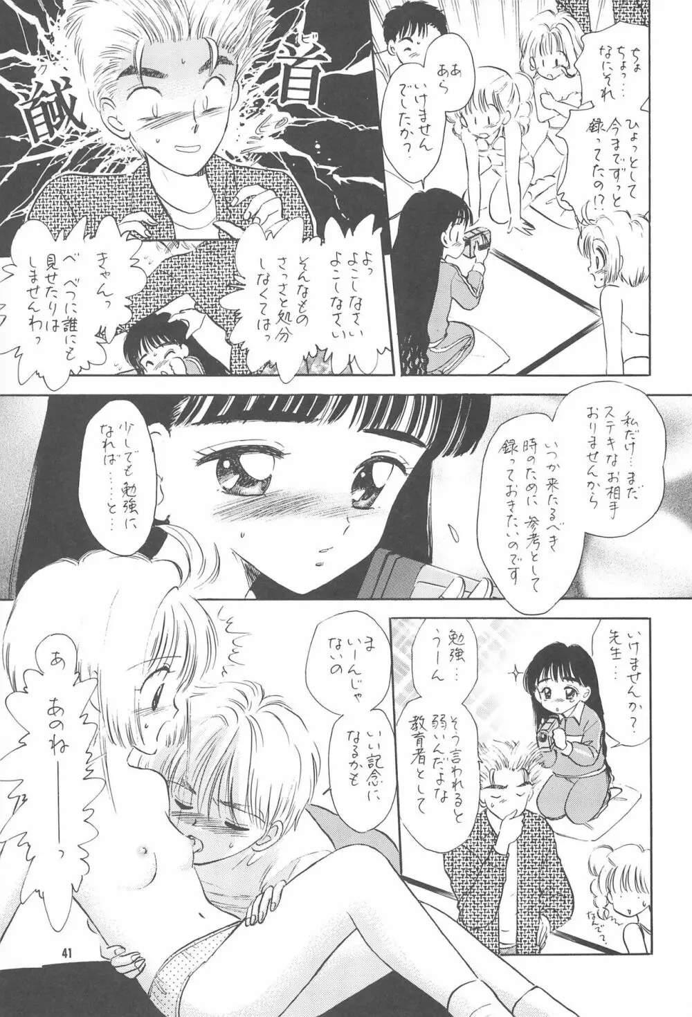 教育の現場から -現代性教育のあり方について- Page.43