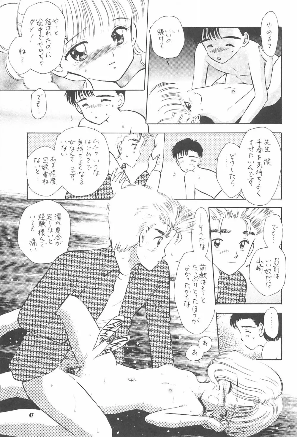 教育の現場から -現代性教育のあり方について- Page.49