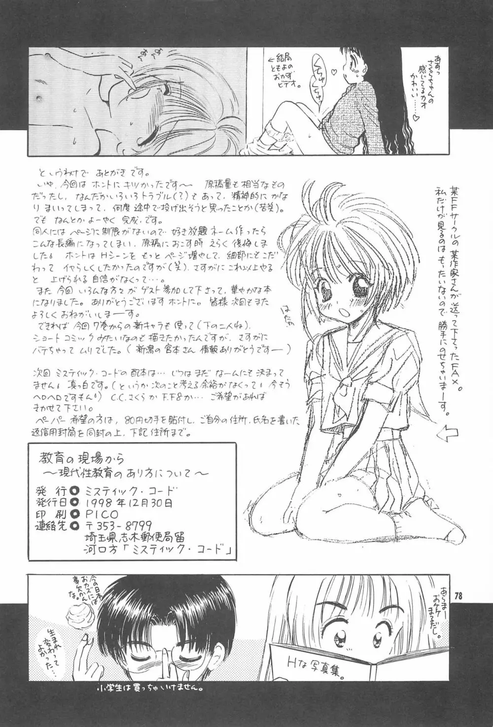 教育の現場から -現代性教育のあり方について- Page.80