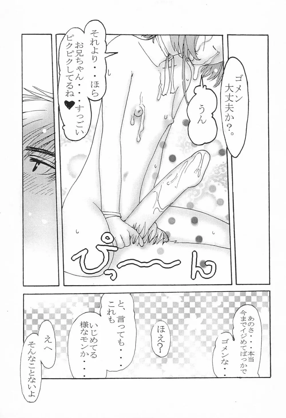 お兄ちゃんと夏休み Page.11