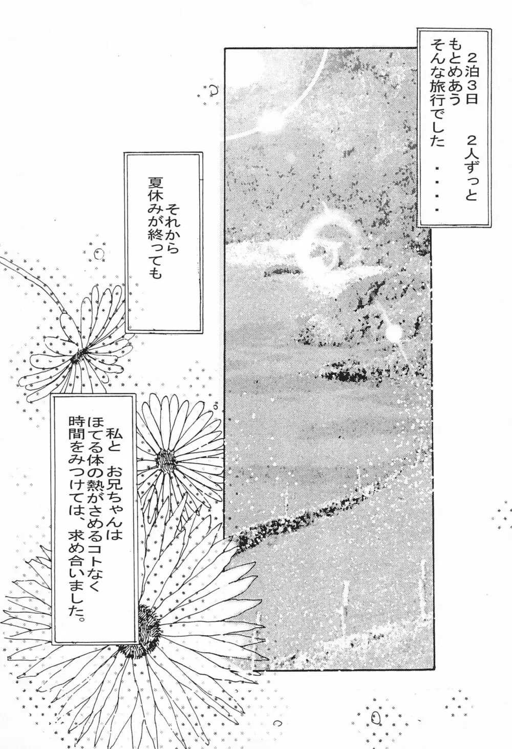 お兄ちゃんと夏休み Page.19
