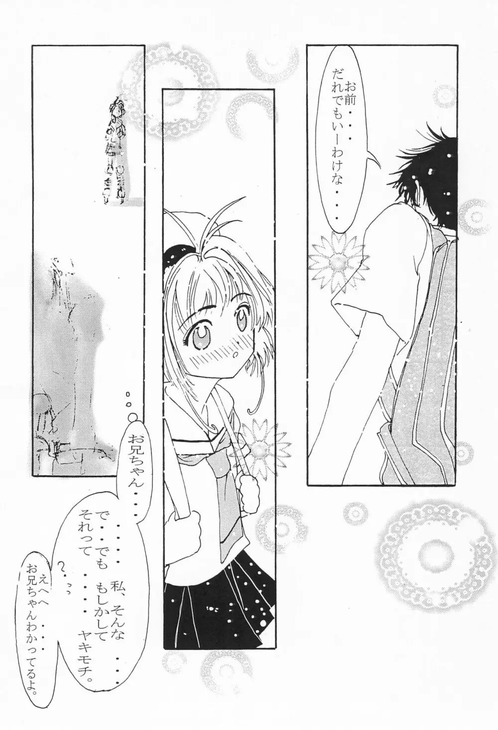 お兄ちゃんと夏休み Page.24