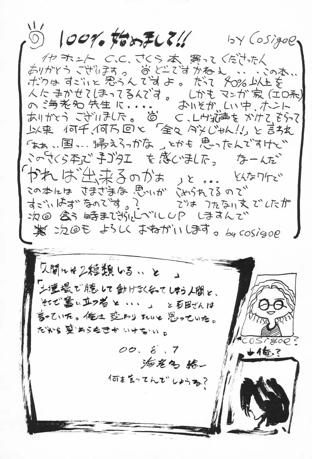 お兄ちゃんと夏休み Page.27
