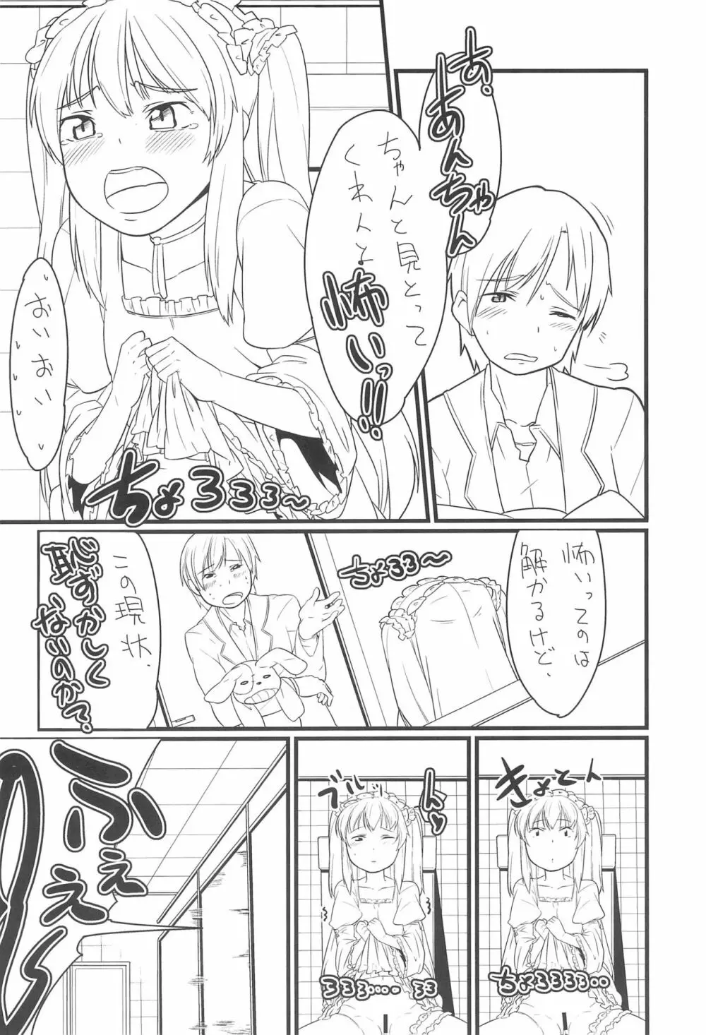 小鳩と一緒 Page.10