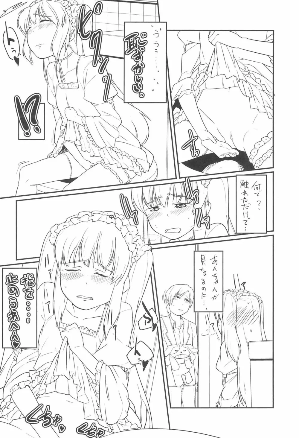 小鳩と一緒 Page.12