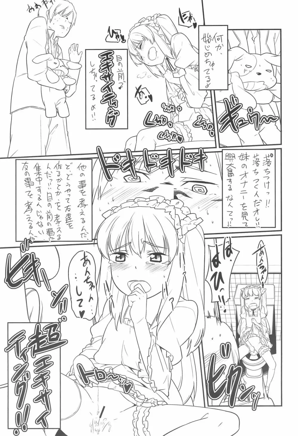 小鳩と一緒 Page.13