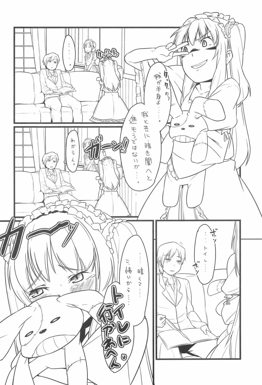 小鳩と一緒 Page.8