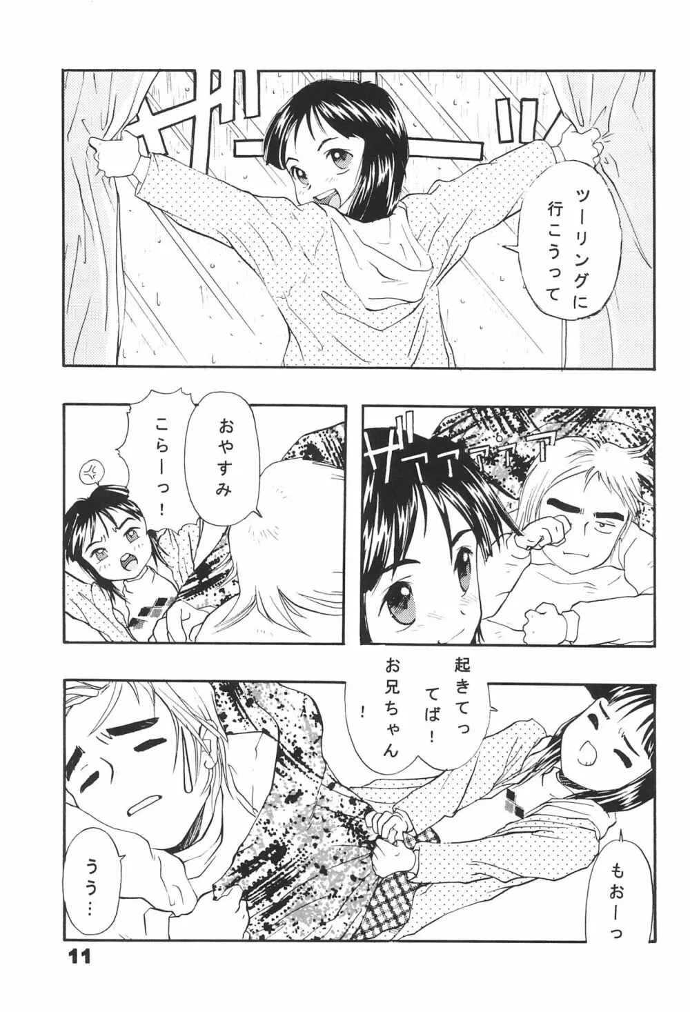 ネジのあたま Page.11