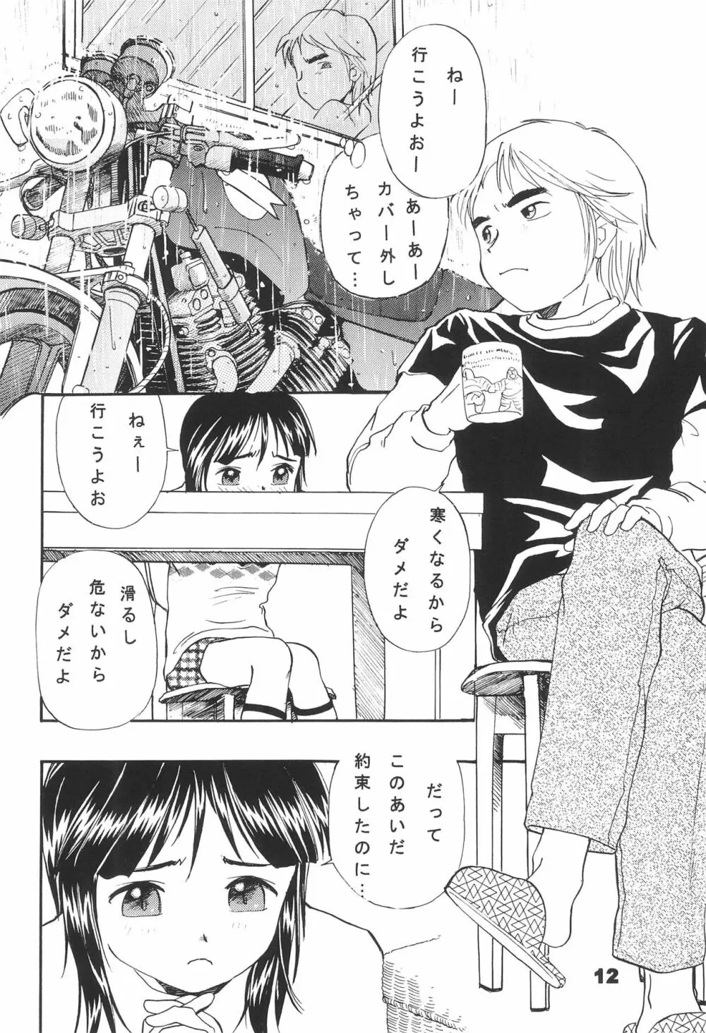 ネジのあたま Page.12