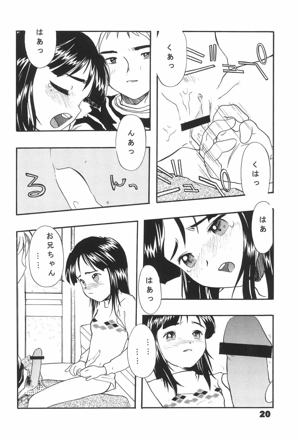 ネジのあたま Page.20