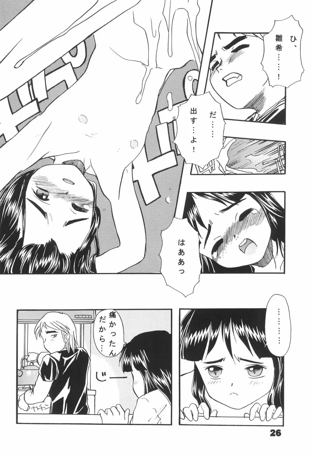 ネジのあたま Page.26