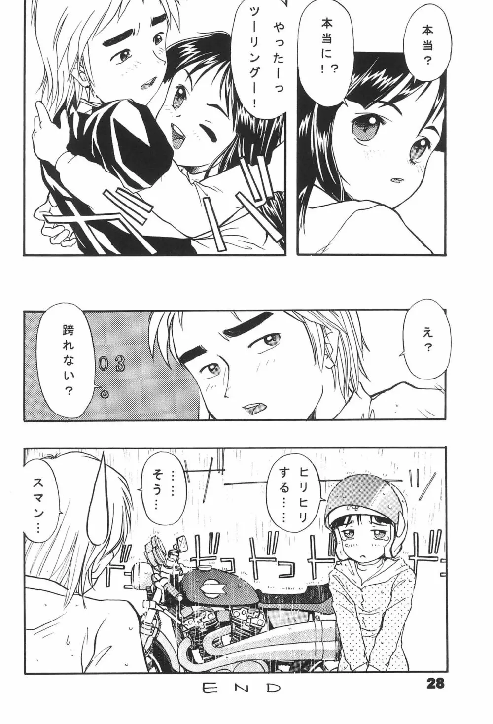 ネジのあたま Page.28