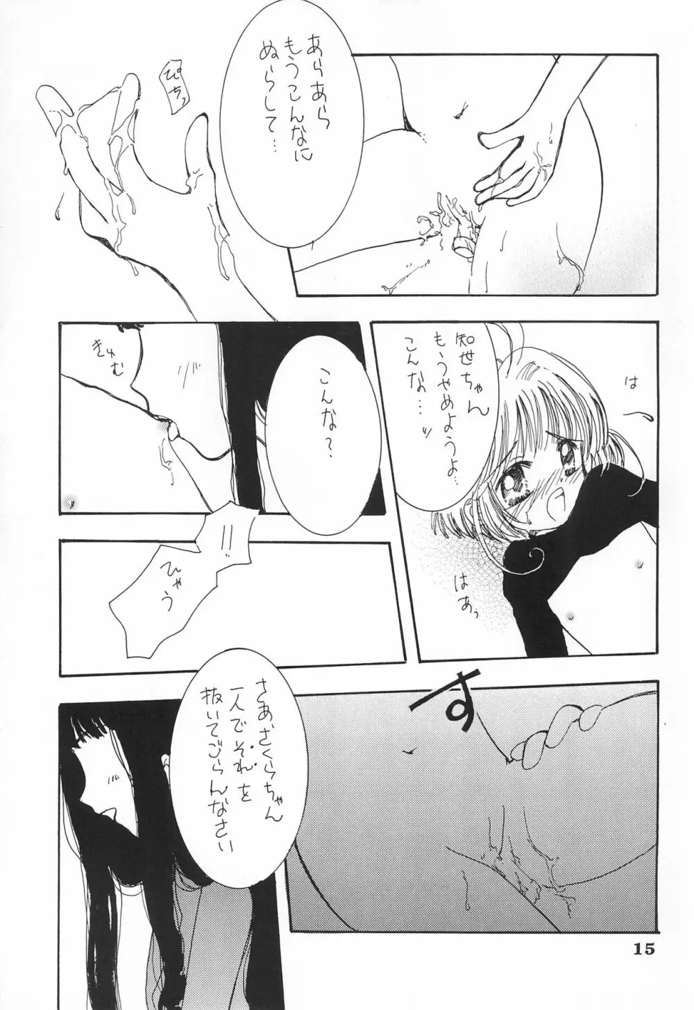 ごんぶと弐 Page.15