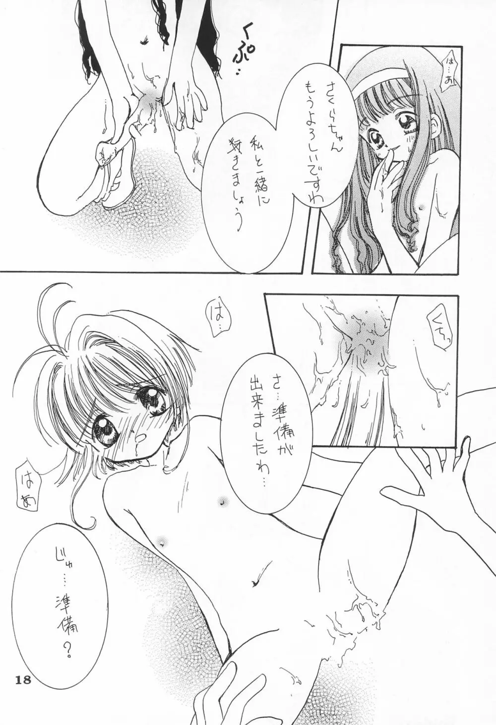 ごんぶと弐 Page.18