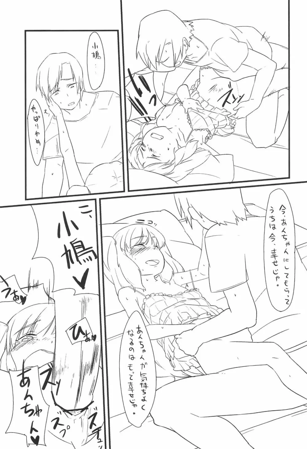 こばとのナイショ Page.13