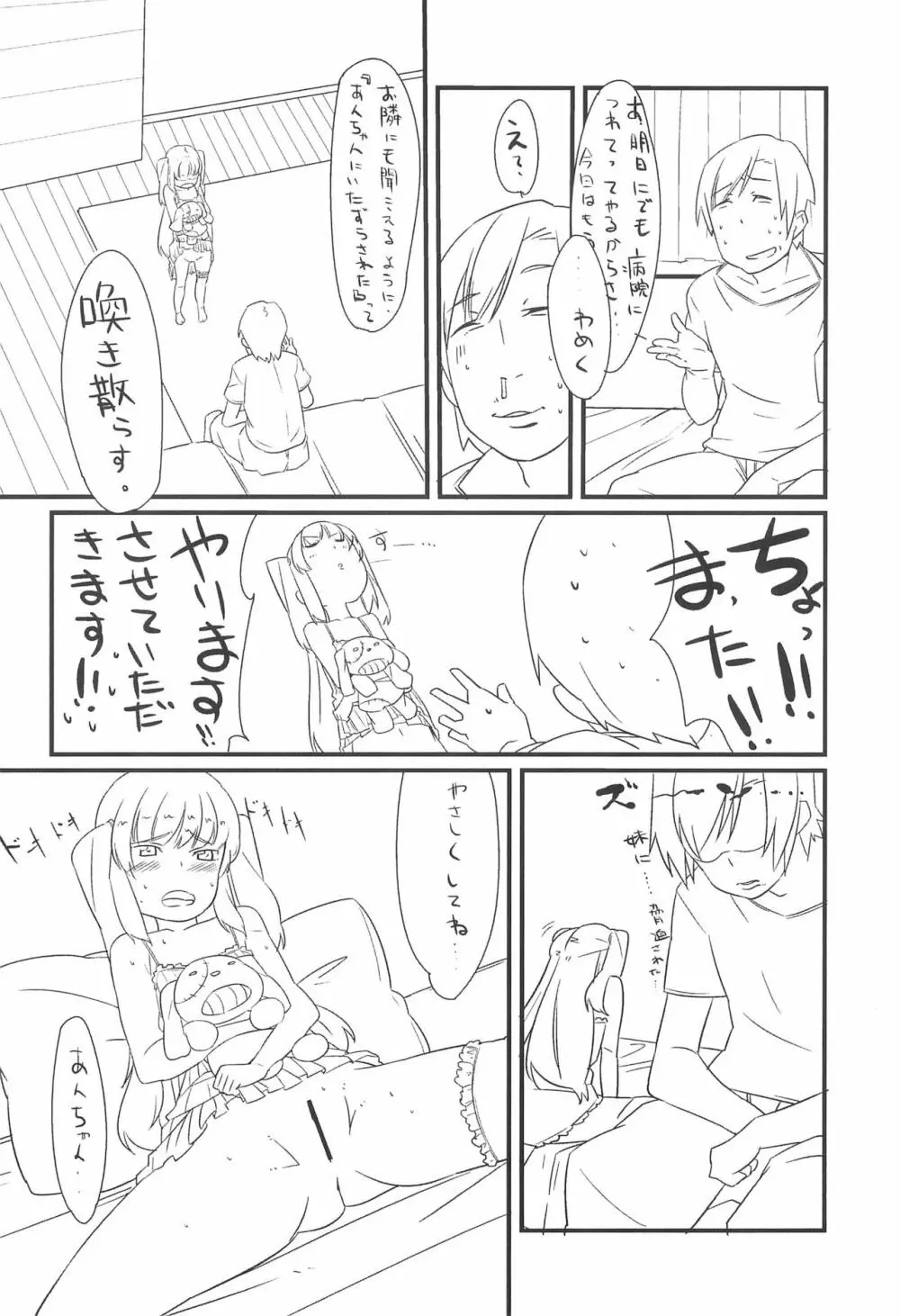 こばとのナイショ Page.8