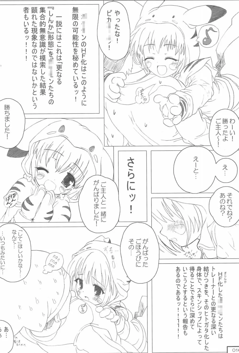 アレモンエクスプレス Page.16