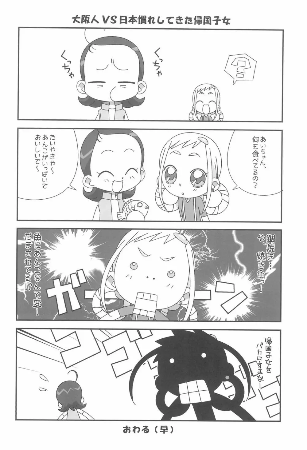 らくがきおもちゃばこのほん Page.20